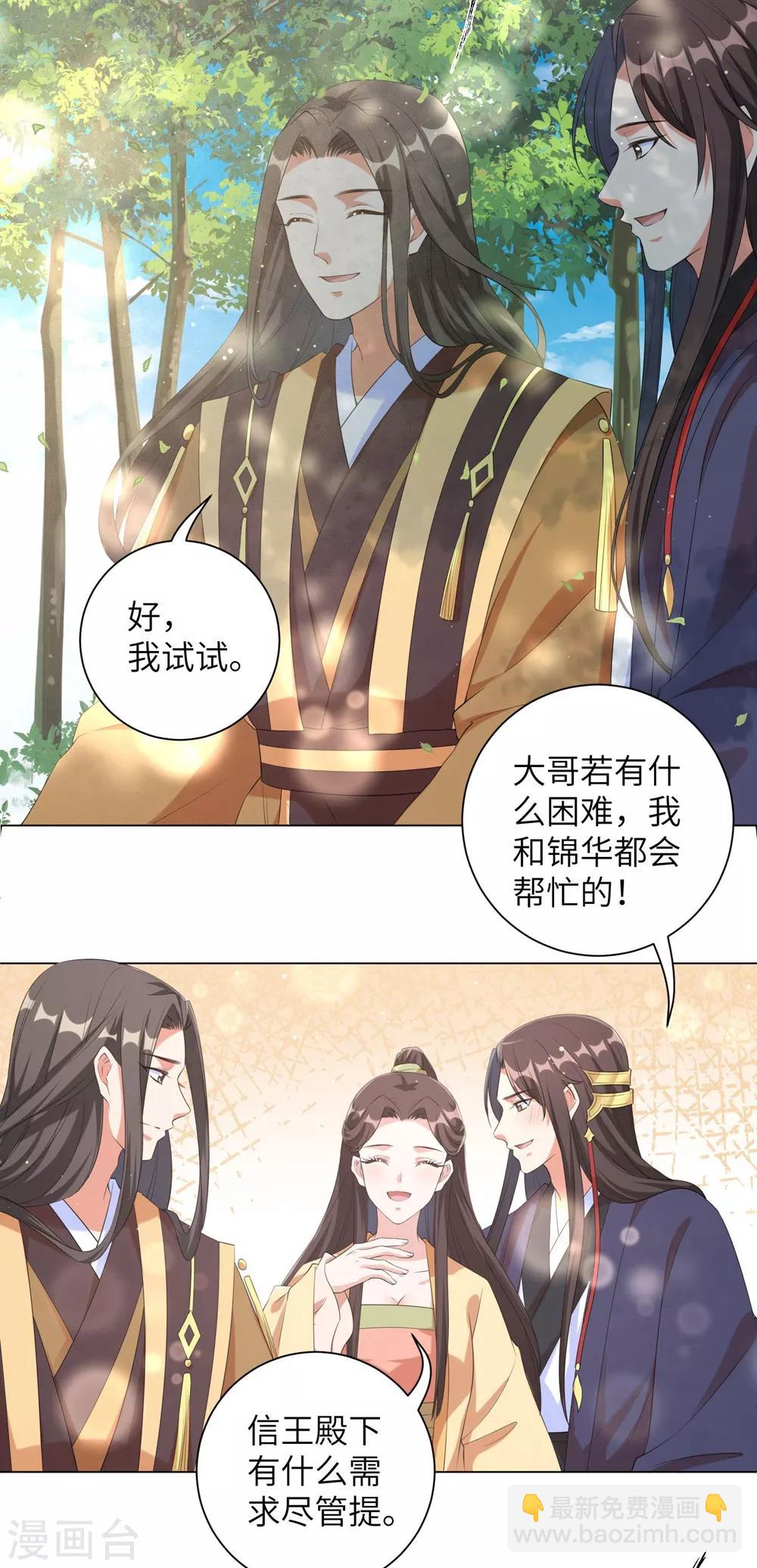 第90话 意外？还是阴谋？！-第99话