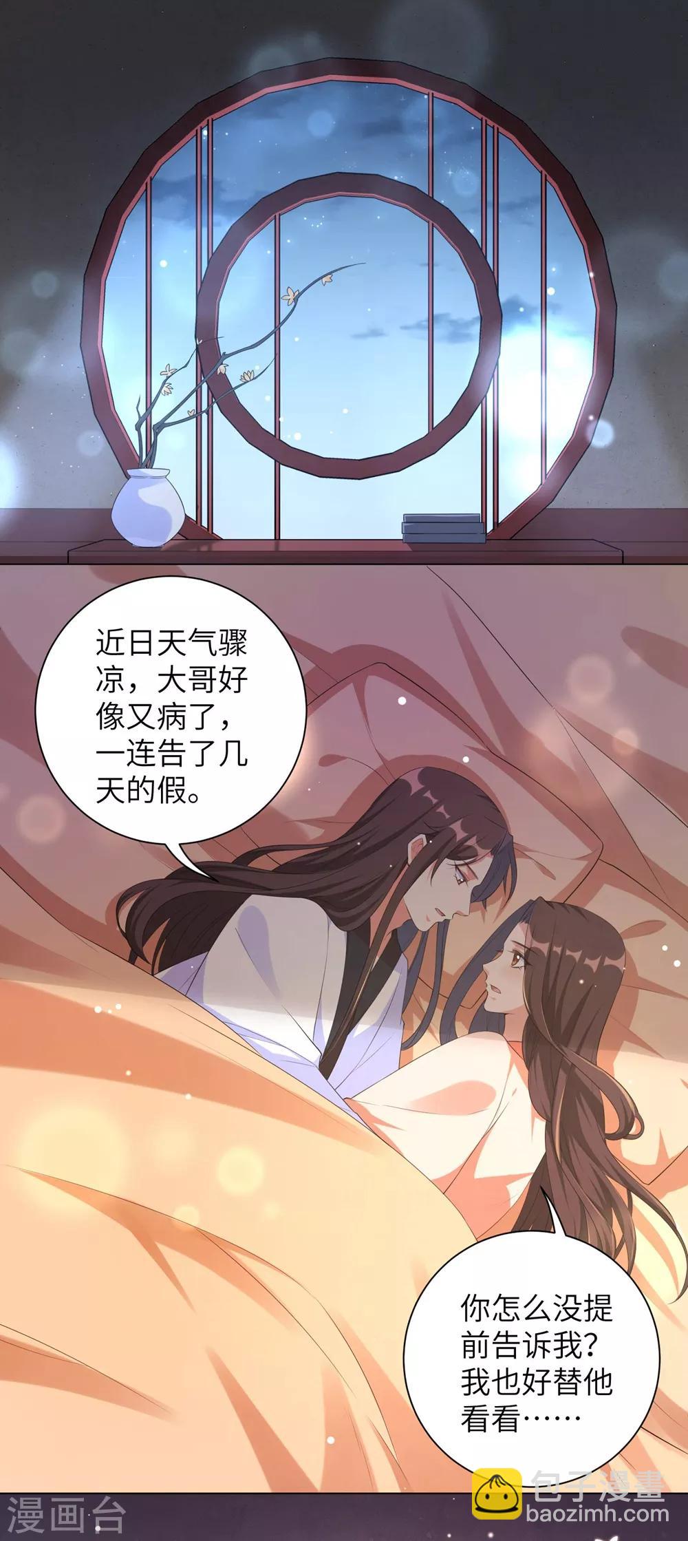 第90话 意外？还是阴谋？！-第99话