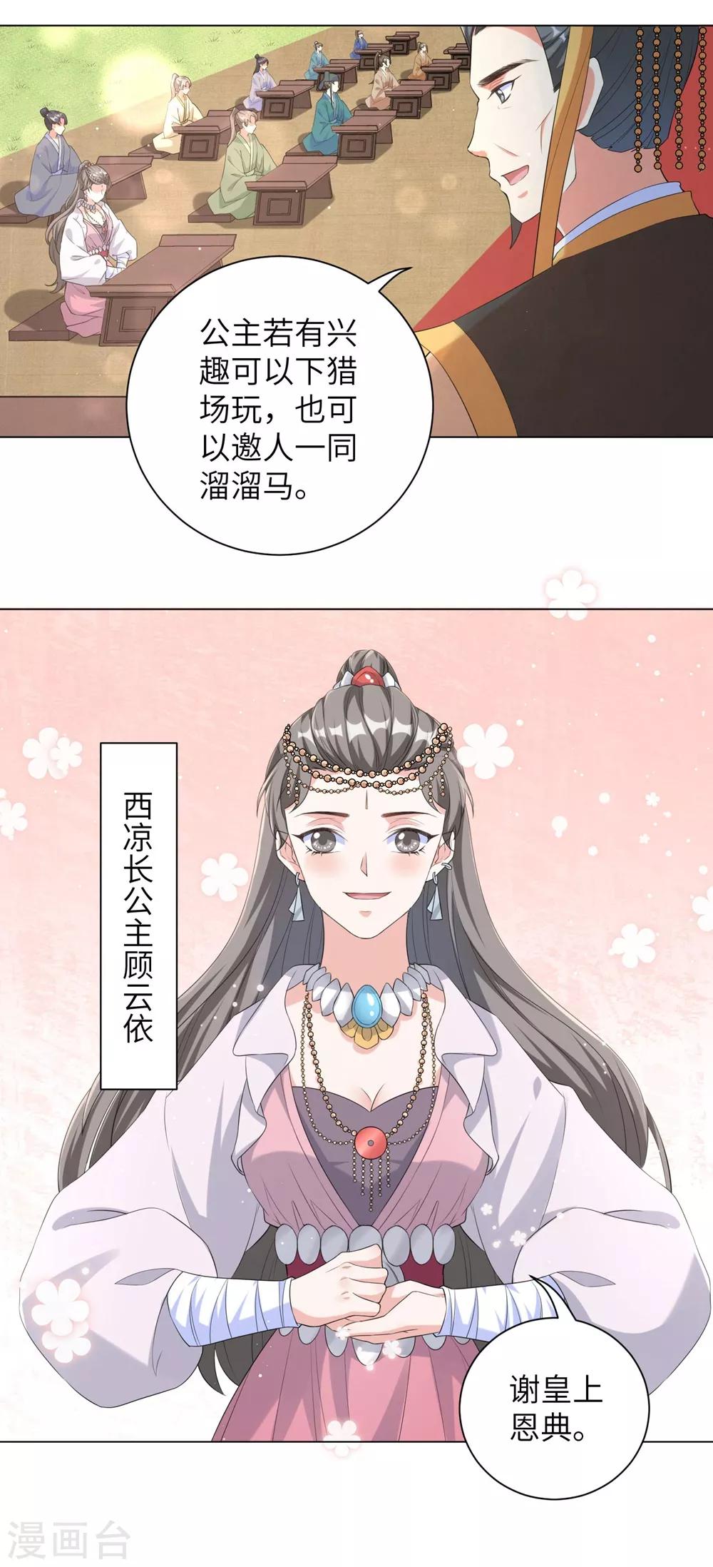 第90话 意外？还是阴谋？！-第99话