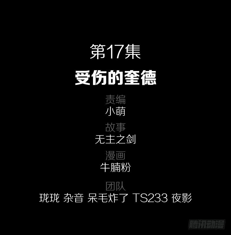 受伤的奎德-第17话