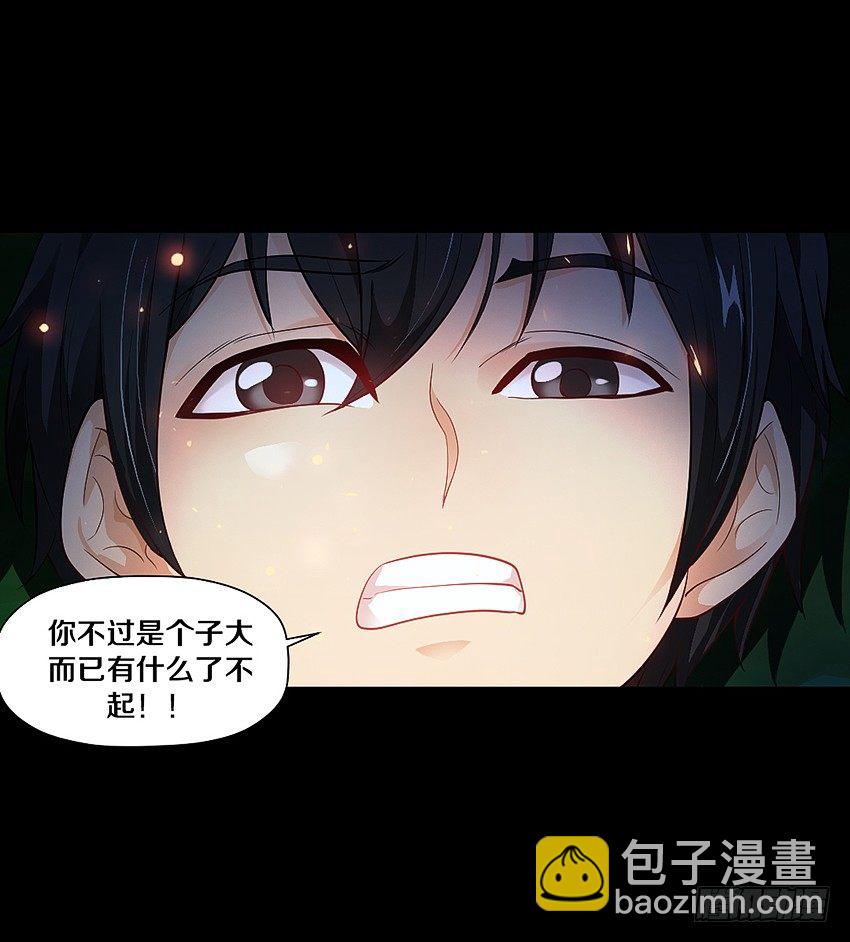 奇迹之火-第31话