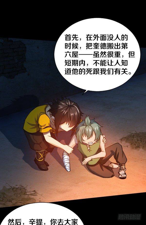 35&middot;我们逃出去-第35话