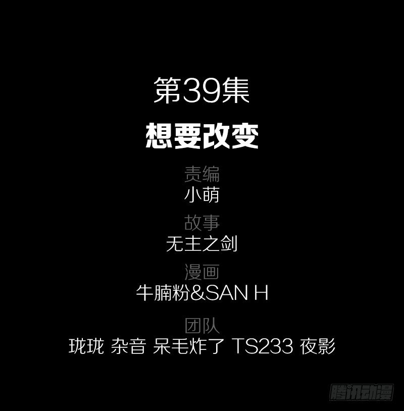 39&middot;想要改变-第39话