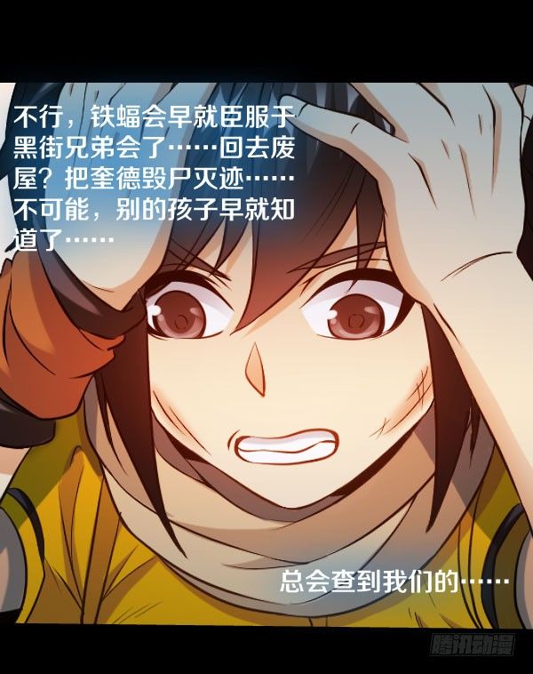 45&middot;我不信命-第45话