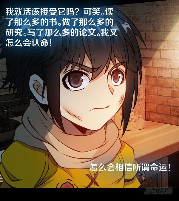 45&middot;我不信命-第45话