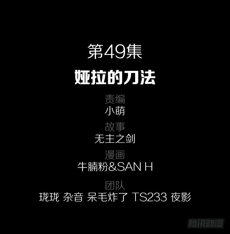 49&middot;娅拉的刀法-第49话