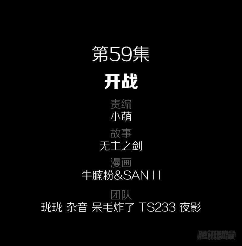 59&middot;开战-第59话