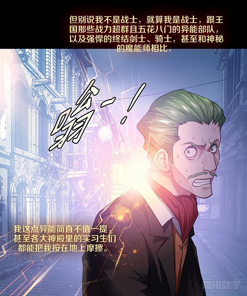 里克的异能-第7话