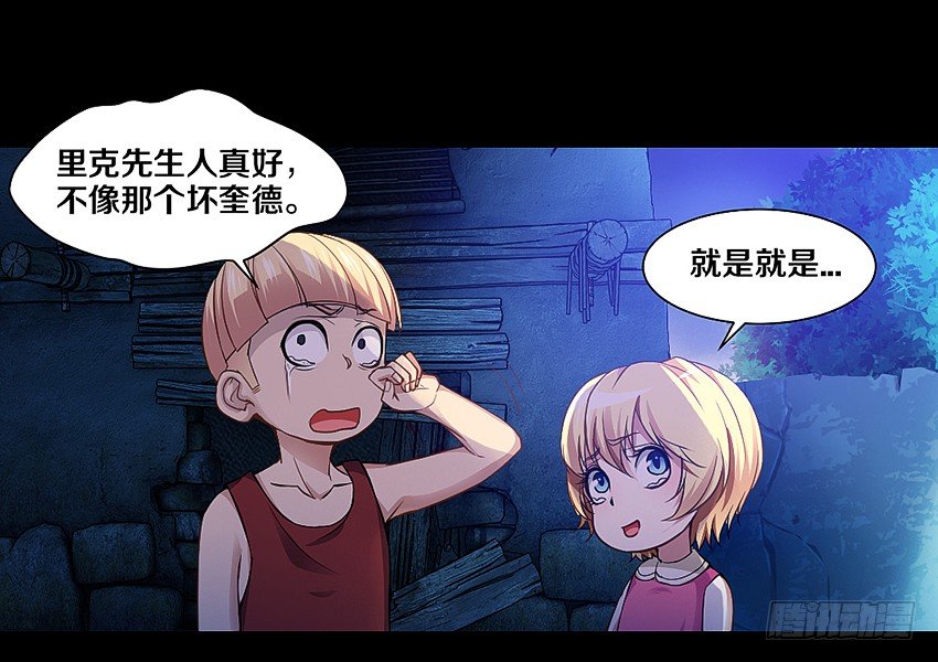 里克的异能-第7话