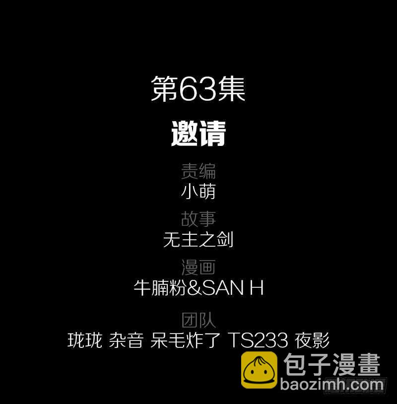 63&middot;邀请-第63话