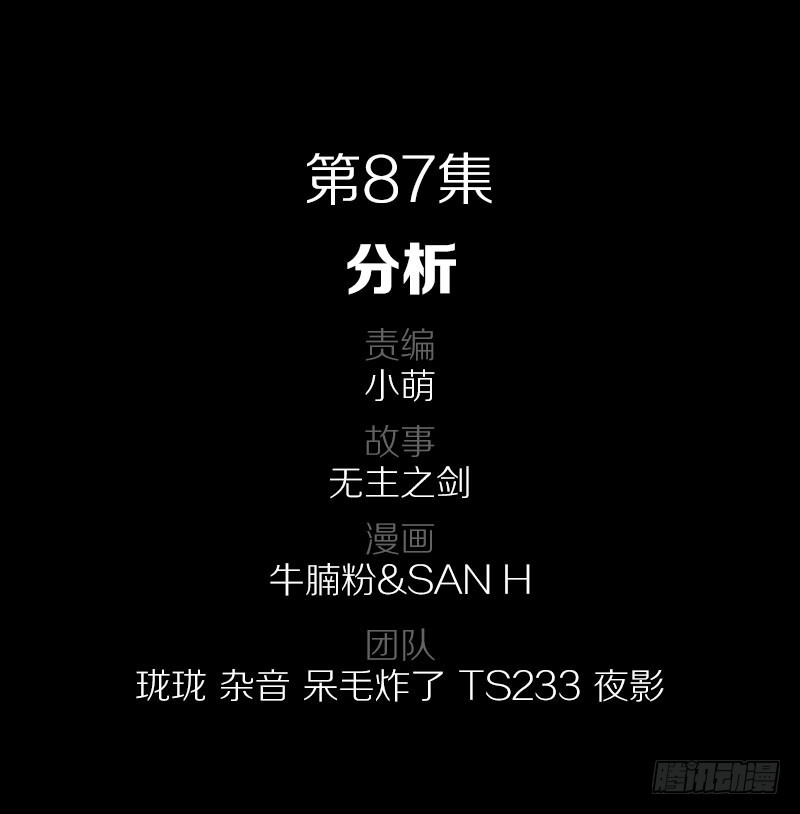 87&middot;分析-第87话