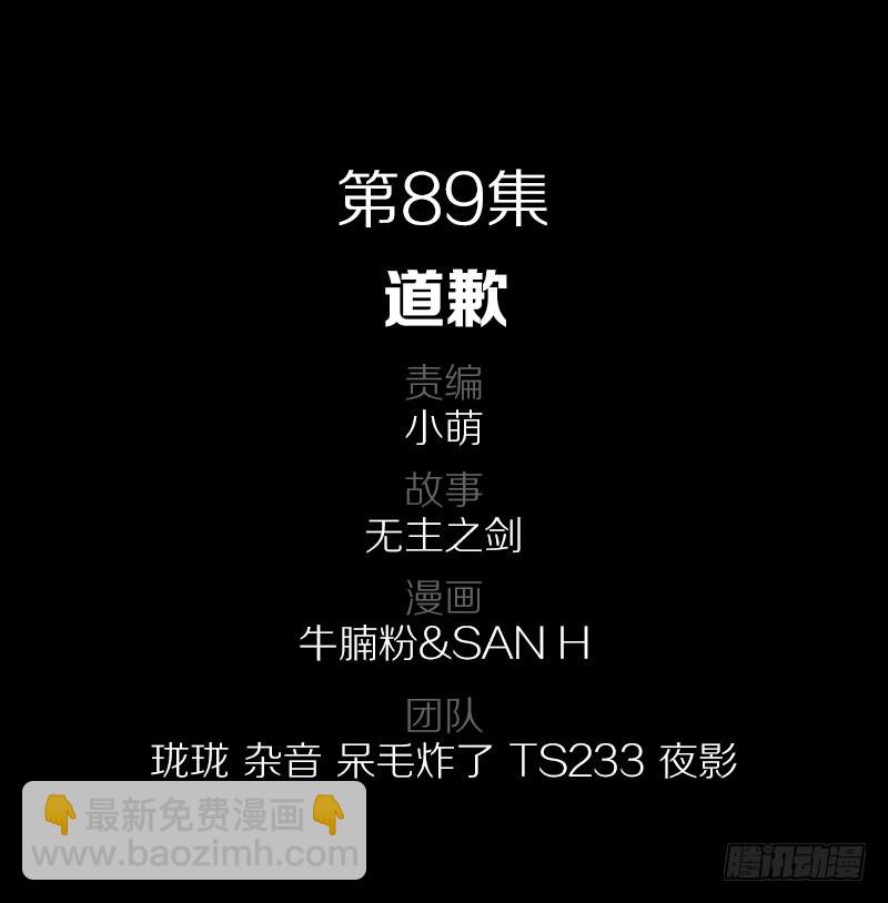 89&middot;道歉-第89话