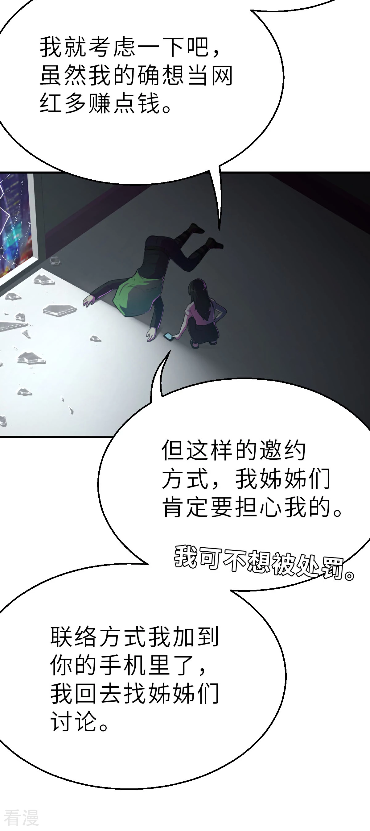 第17话（下） 别犯蠢了-第41话