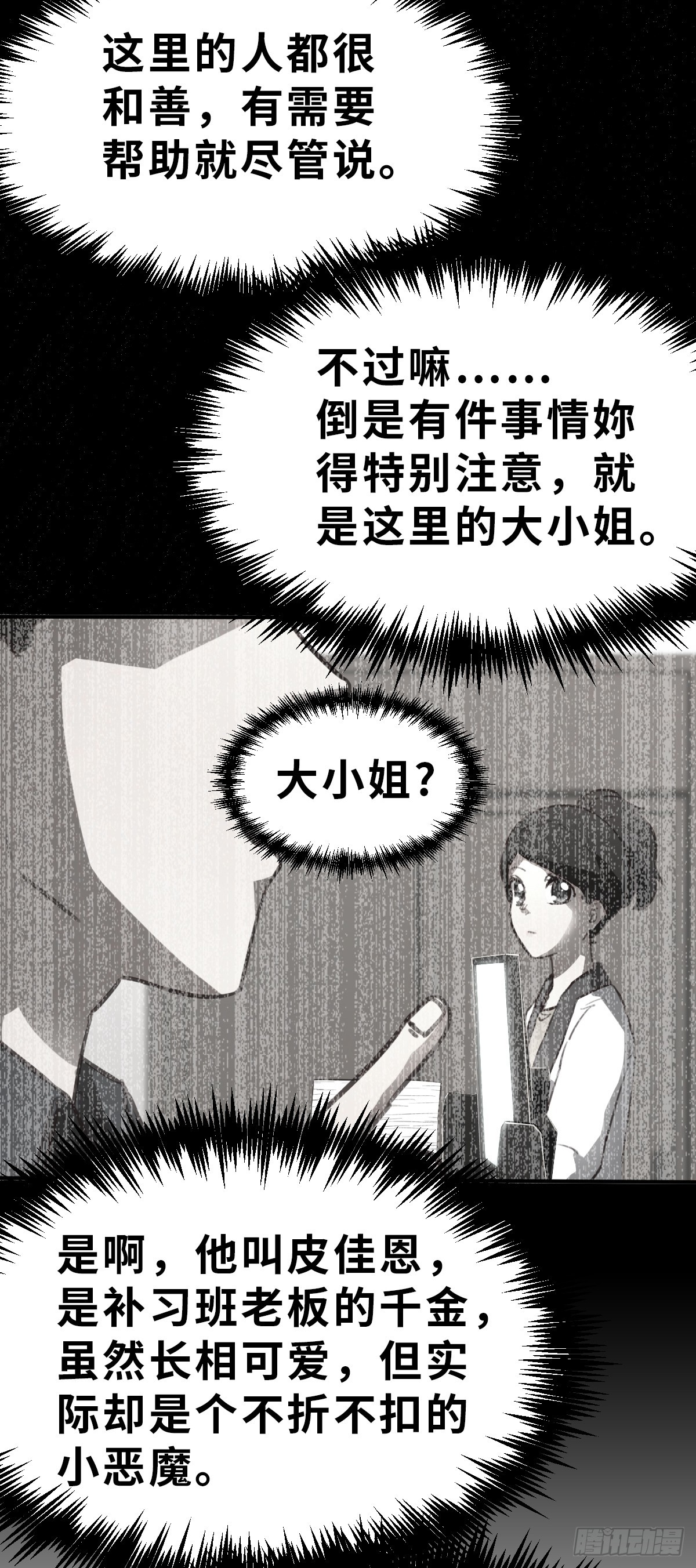 第4话 今天的直播开始了 上-第9话