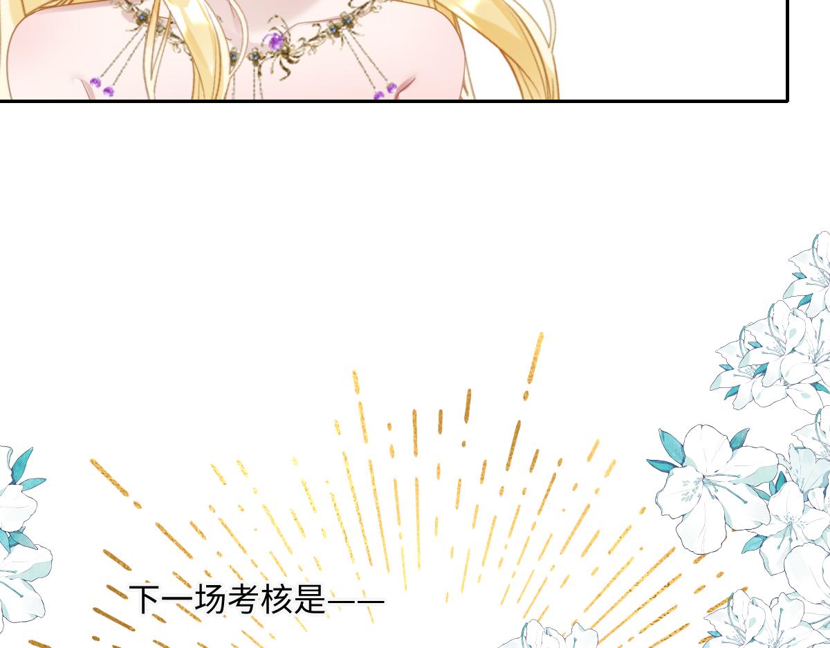 第18话 王后竞选考核(1/4)-第19话