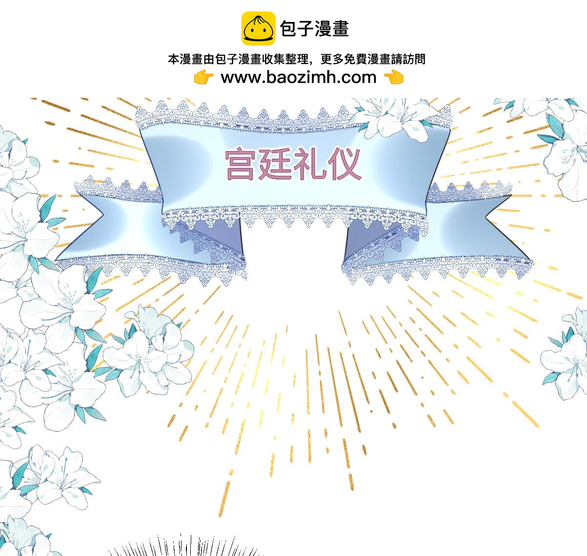 第18话 王后竞选考核(1/4)-第19话