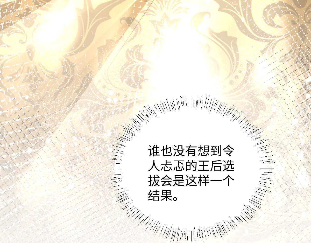 第24话 意外的王后竞选结果(1/4)-第25话