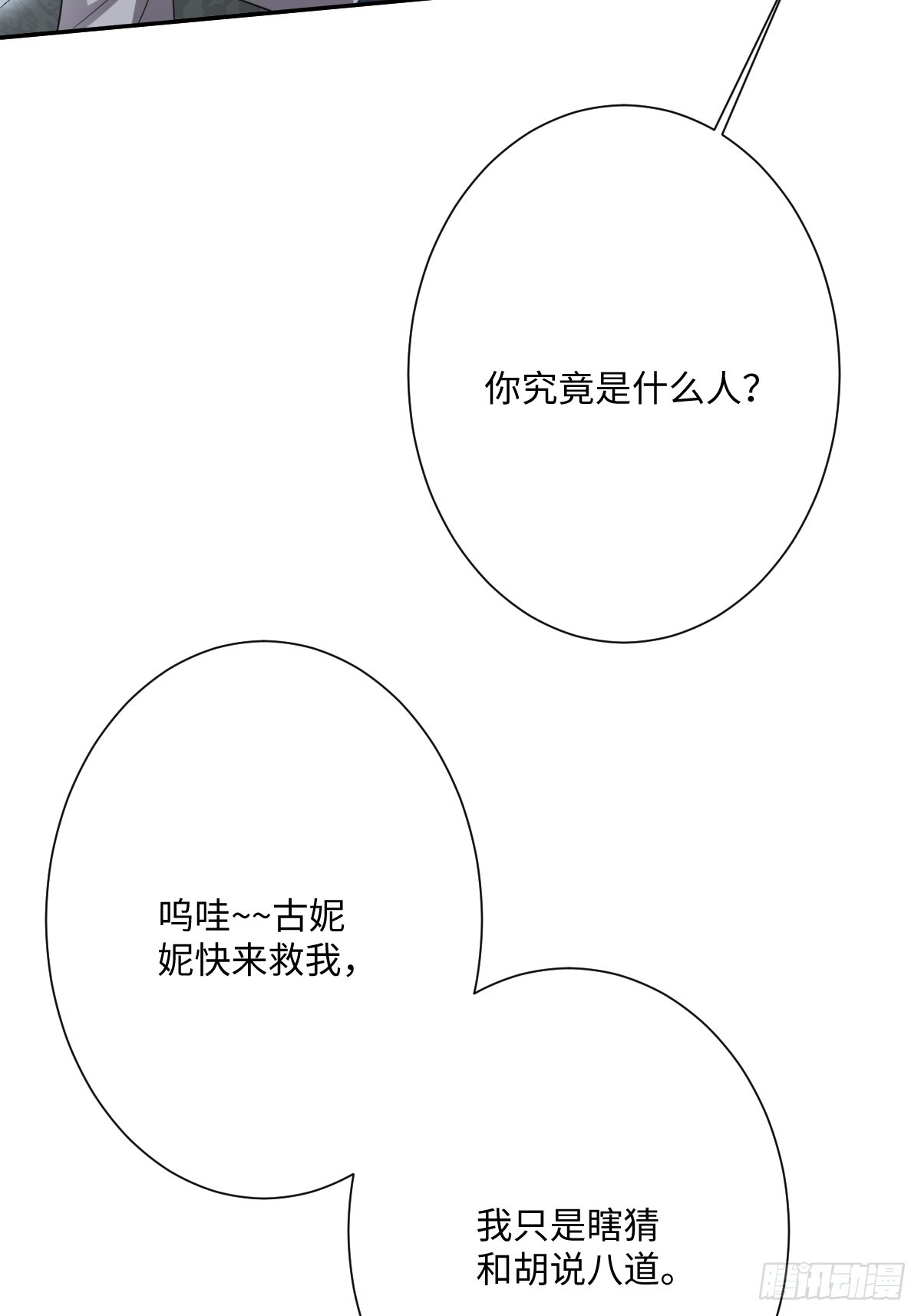 044 情敌的挑衅(1/2)-第45话