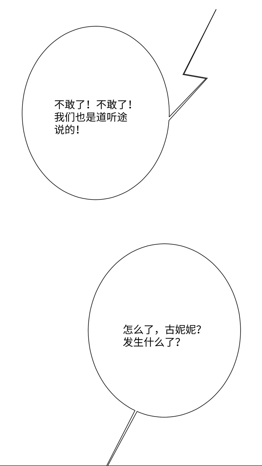058 不安的感觉(1/2)-第59话