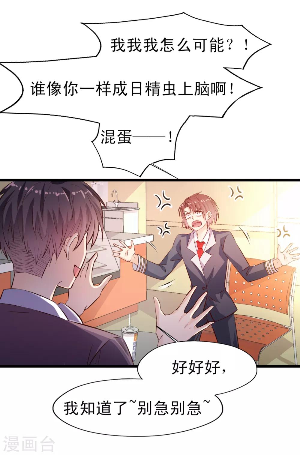 第18话 不会放过你-第19话