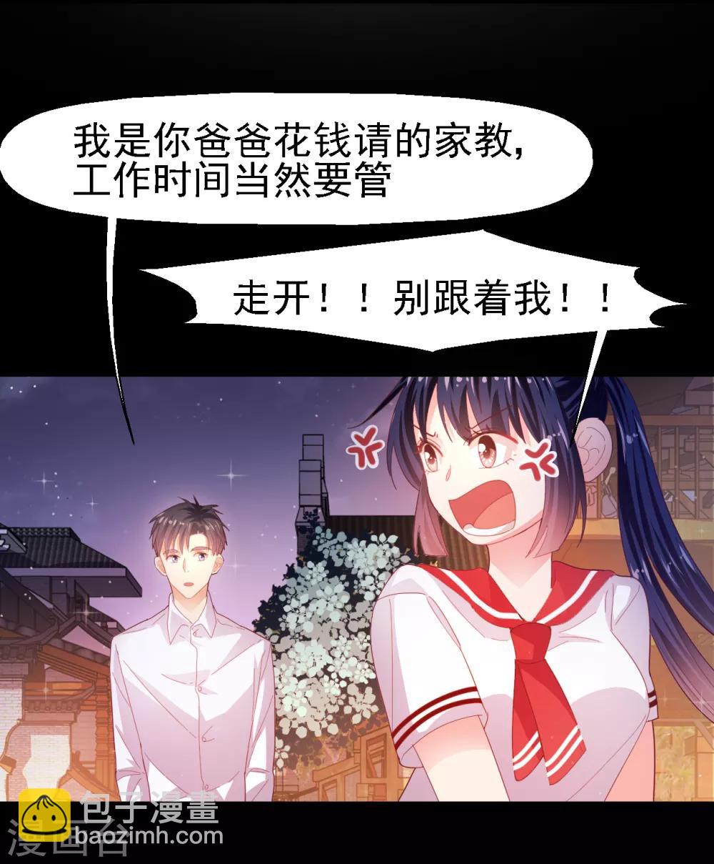 第28话 约会邀请-第29话
