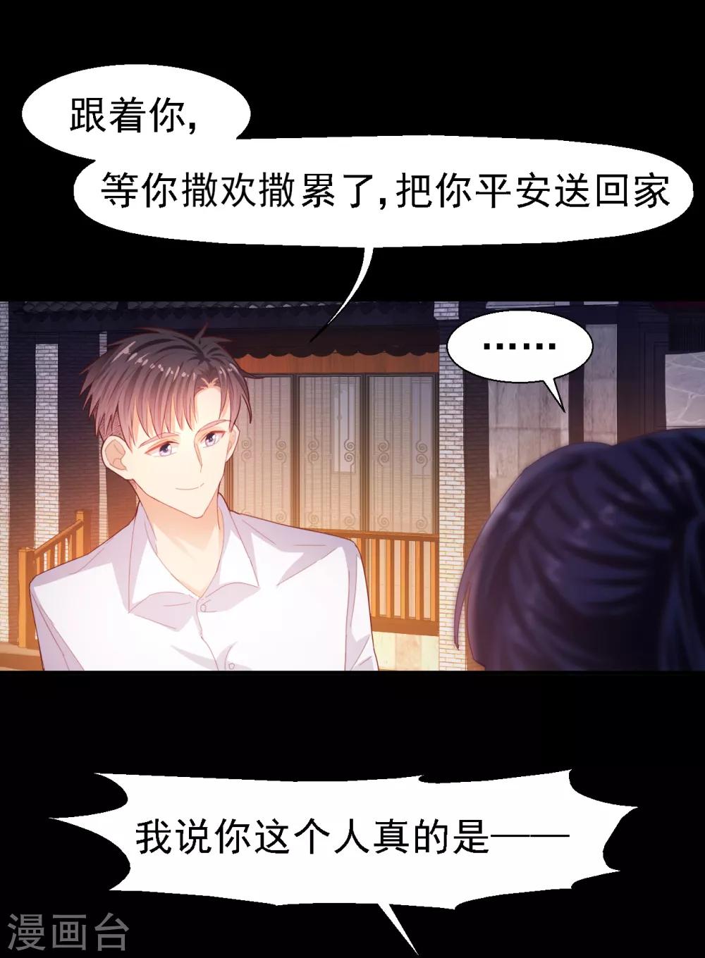 第28话 约会邀请-第29话