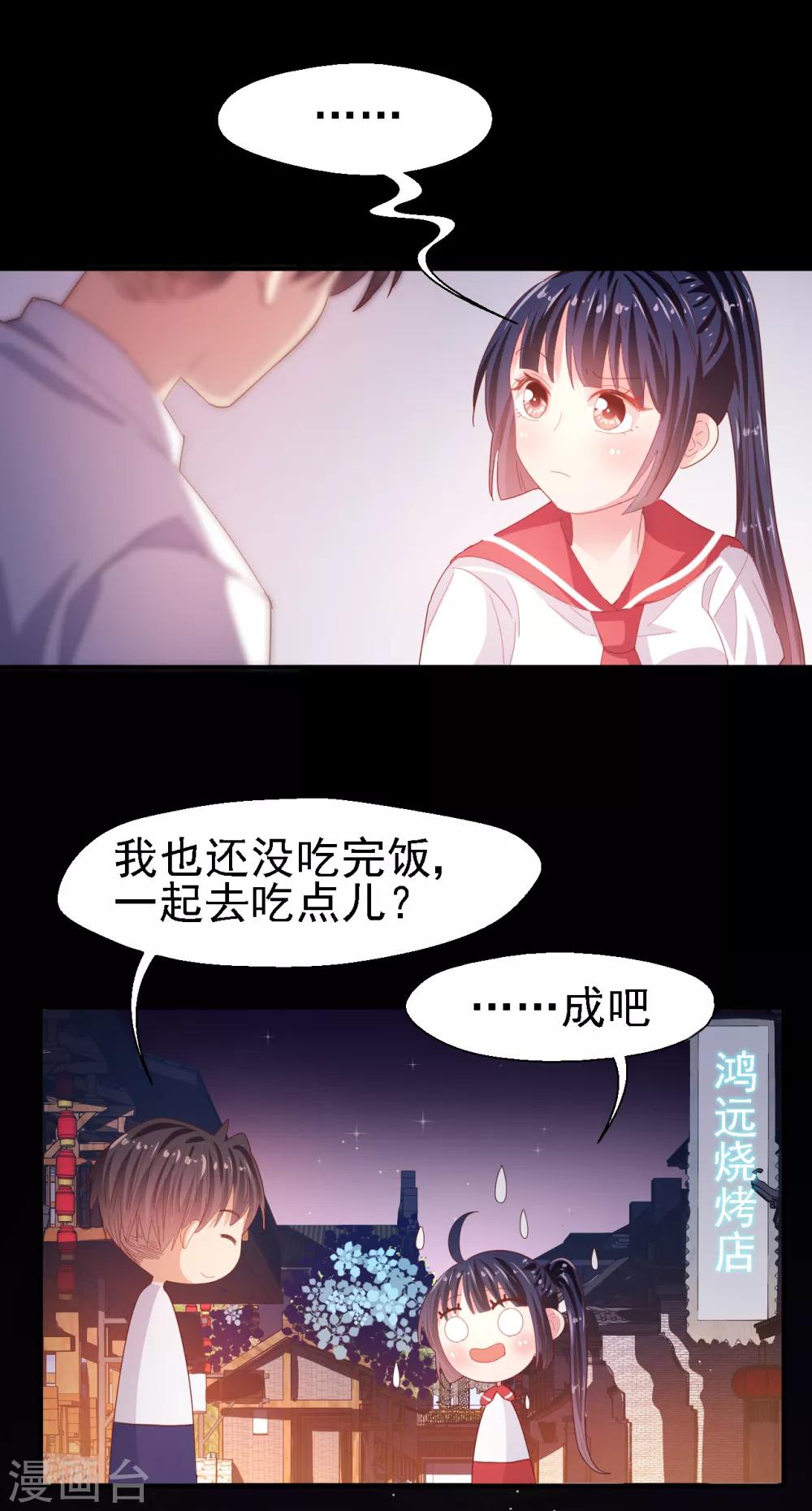 第28话 约会邀请-第29话