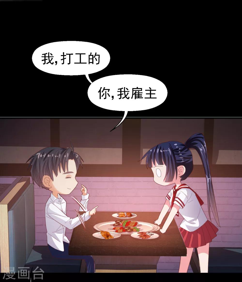 第28话 约会邀请-第29话