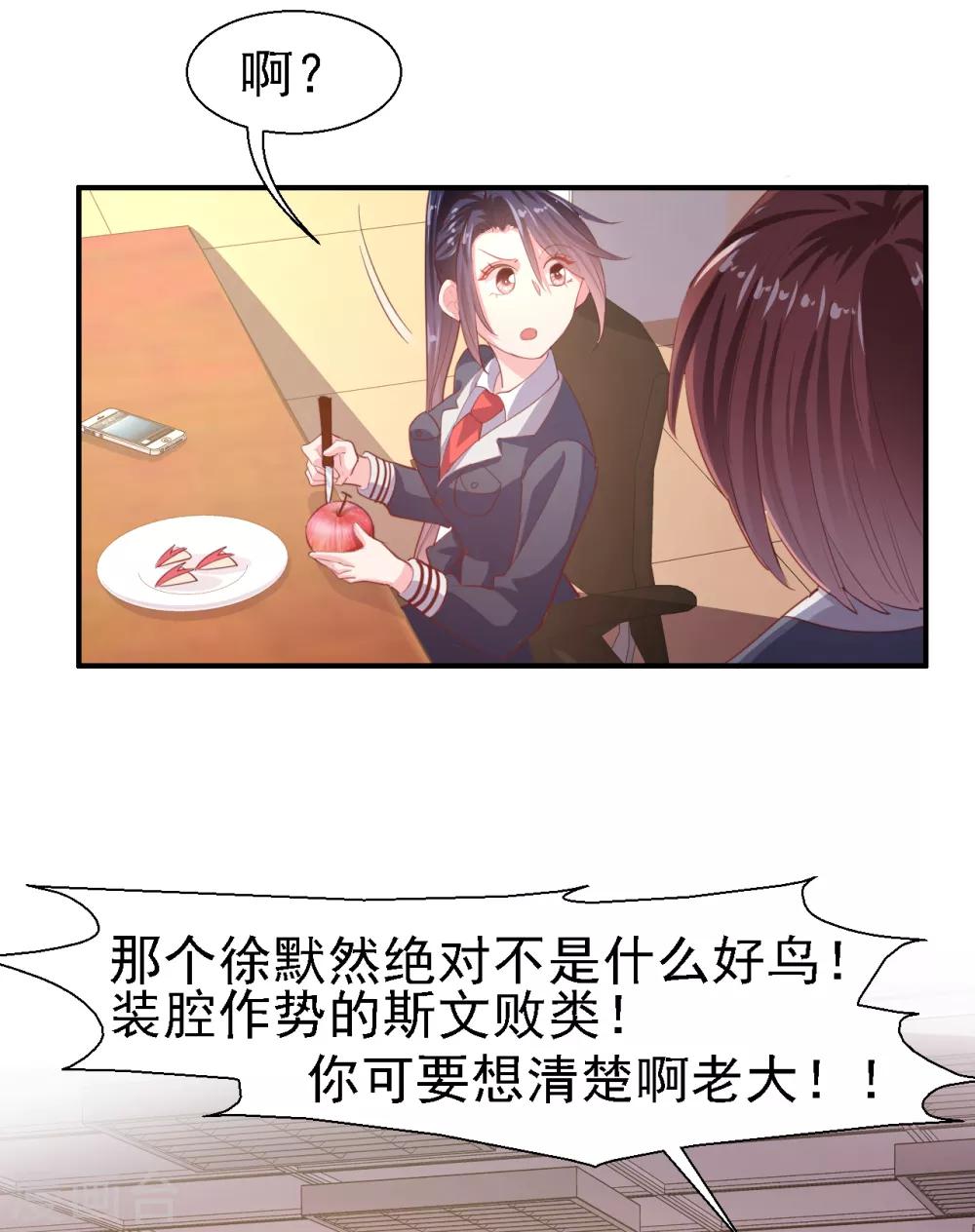 第28话 约会邀请-第29话