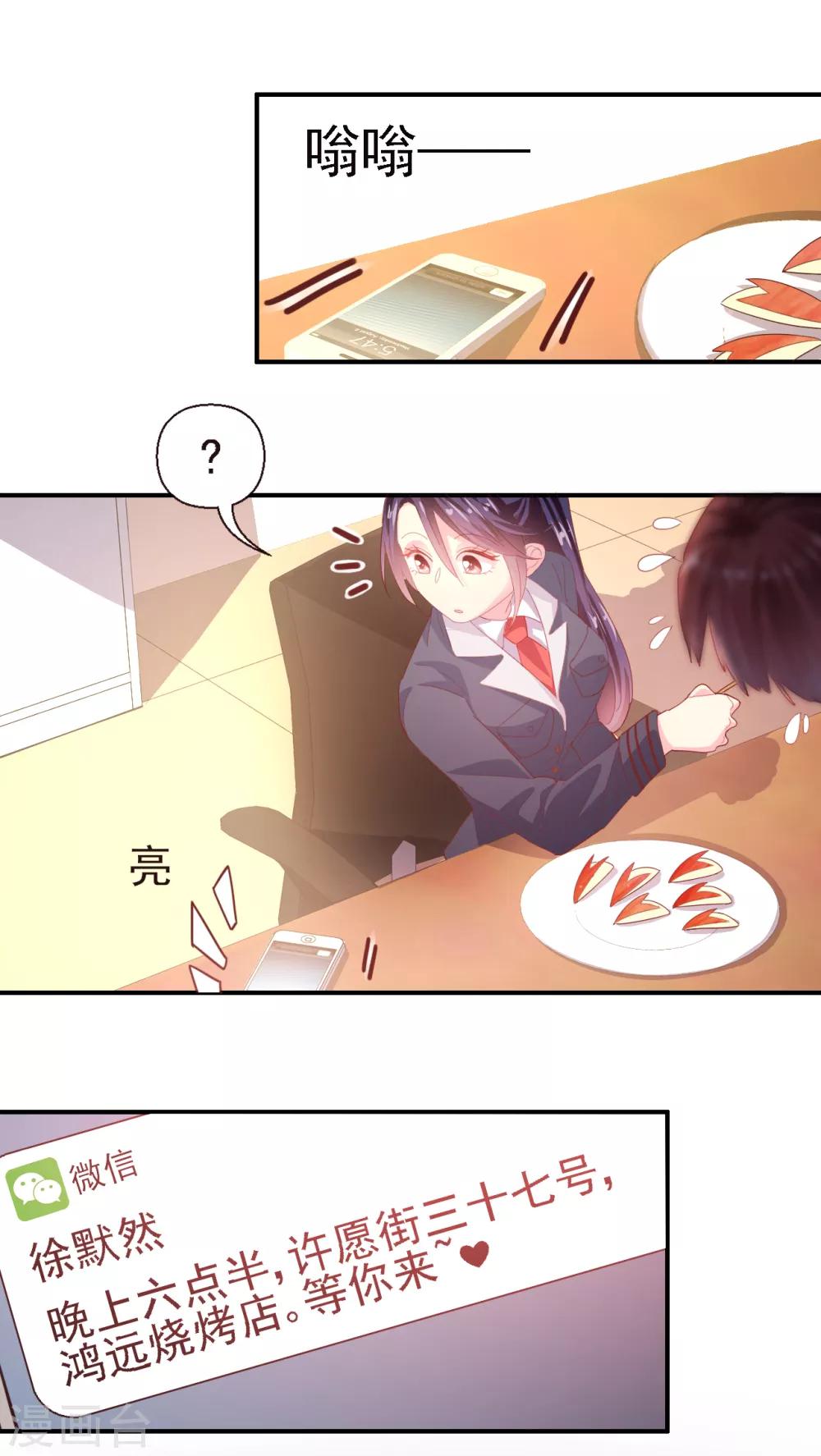 第28话 约会邀请-第29话