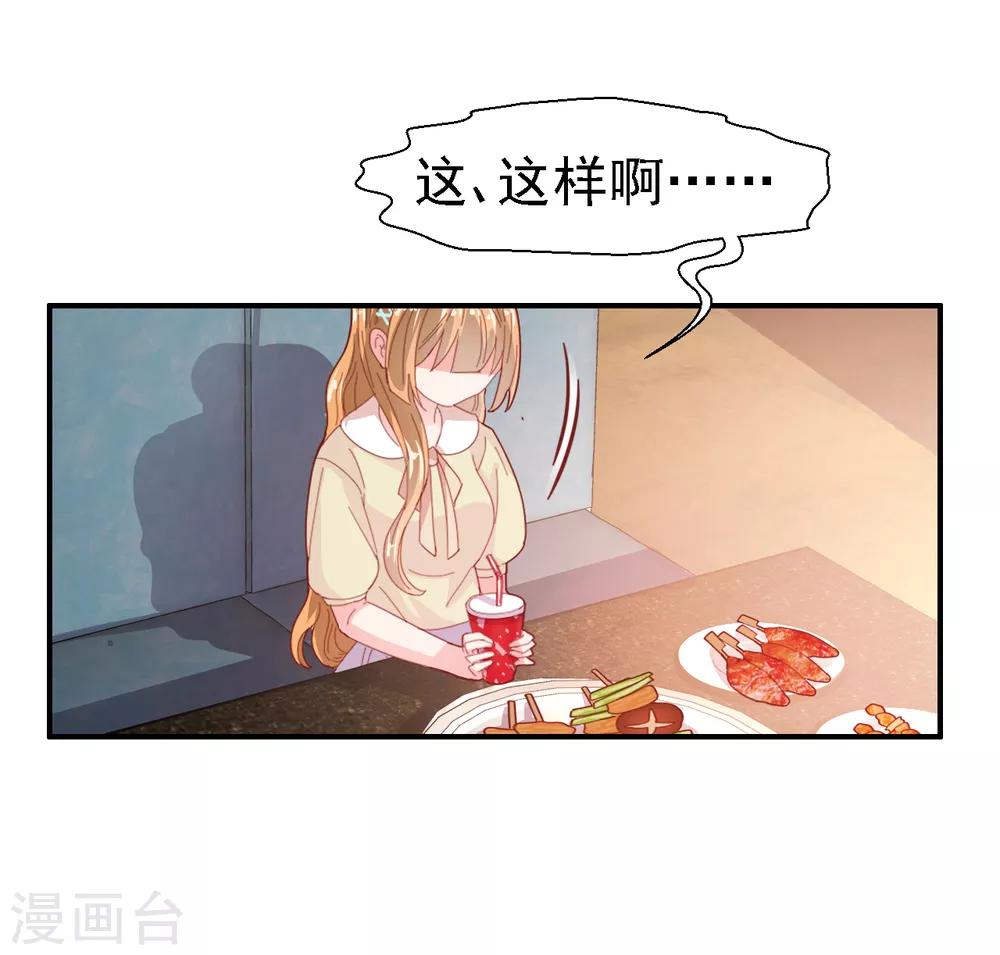 第30话 我已经有喜欢的人了-第31话