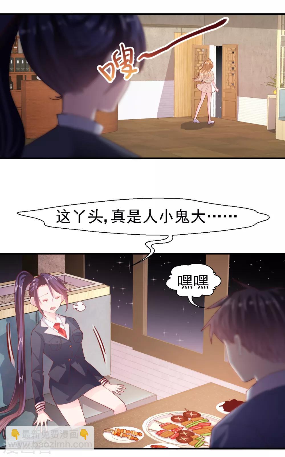 第30话 我已经有喜欢的人了-第31话
