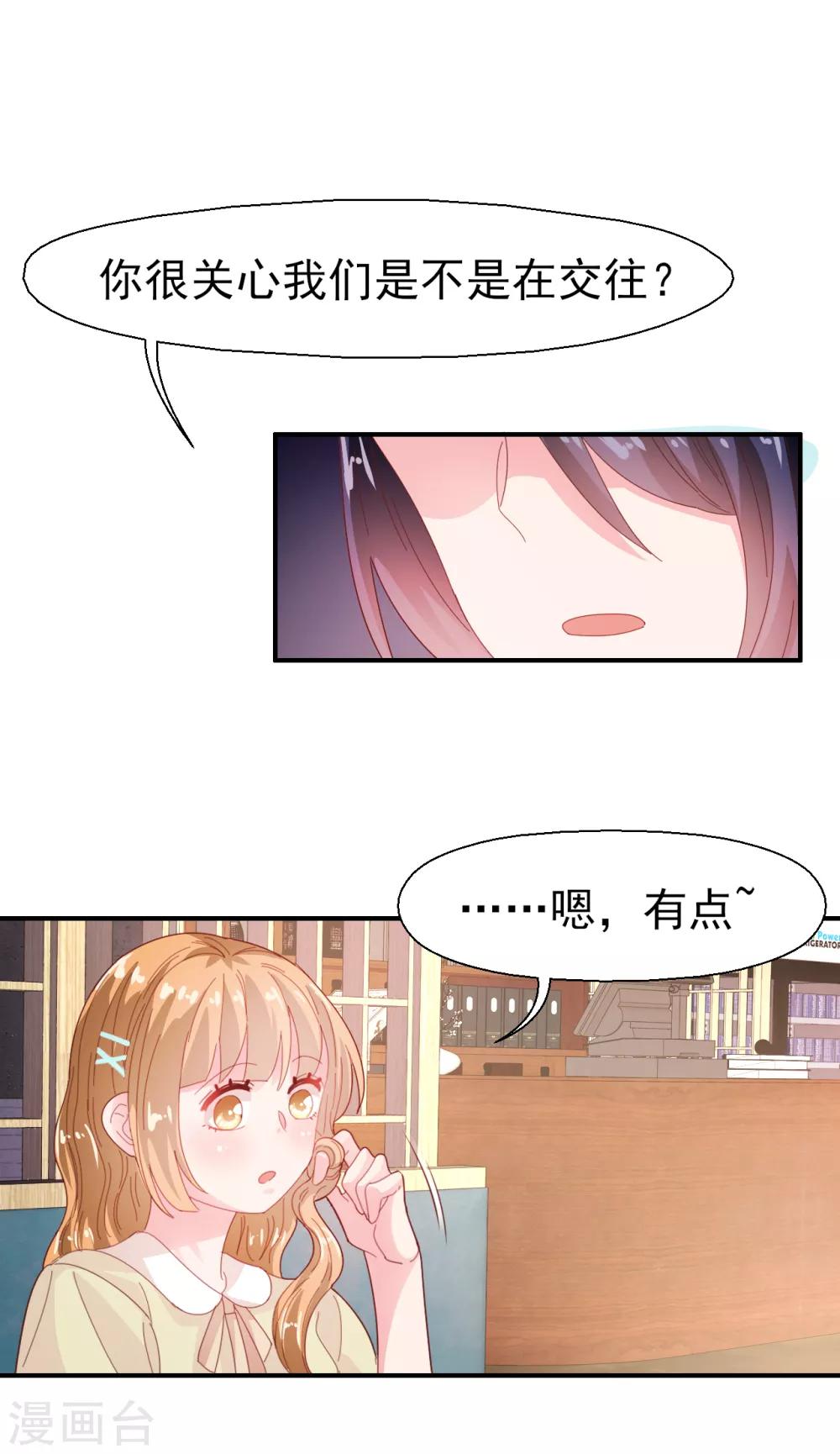 第30话 我已经有喜欢的人了-第31话