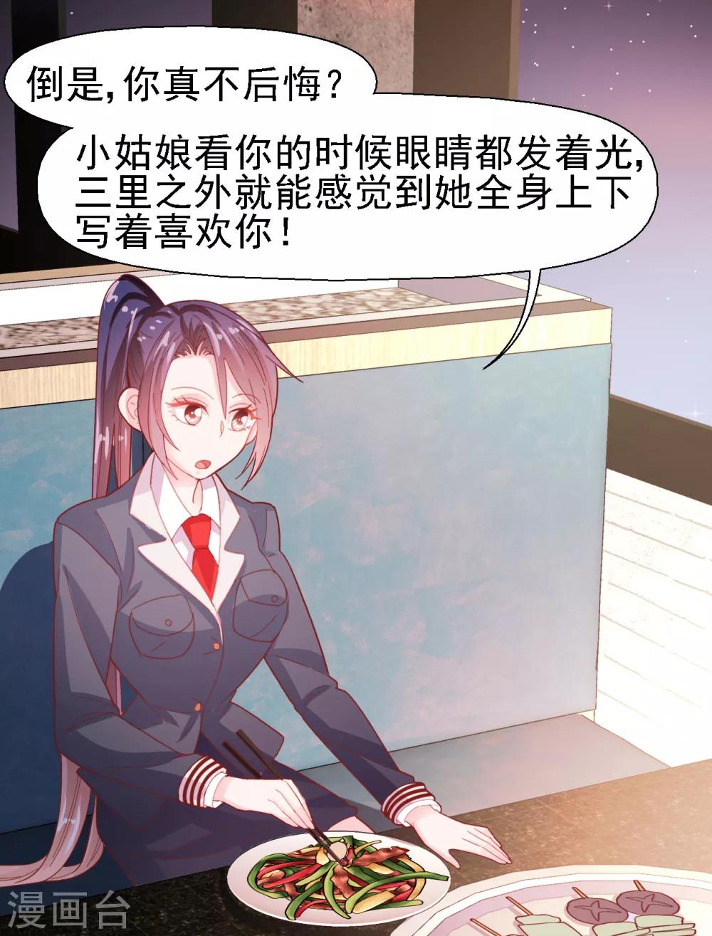 第30话 我已经有喜欢的人了-第31话