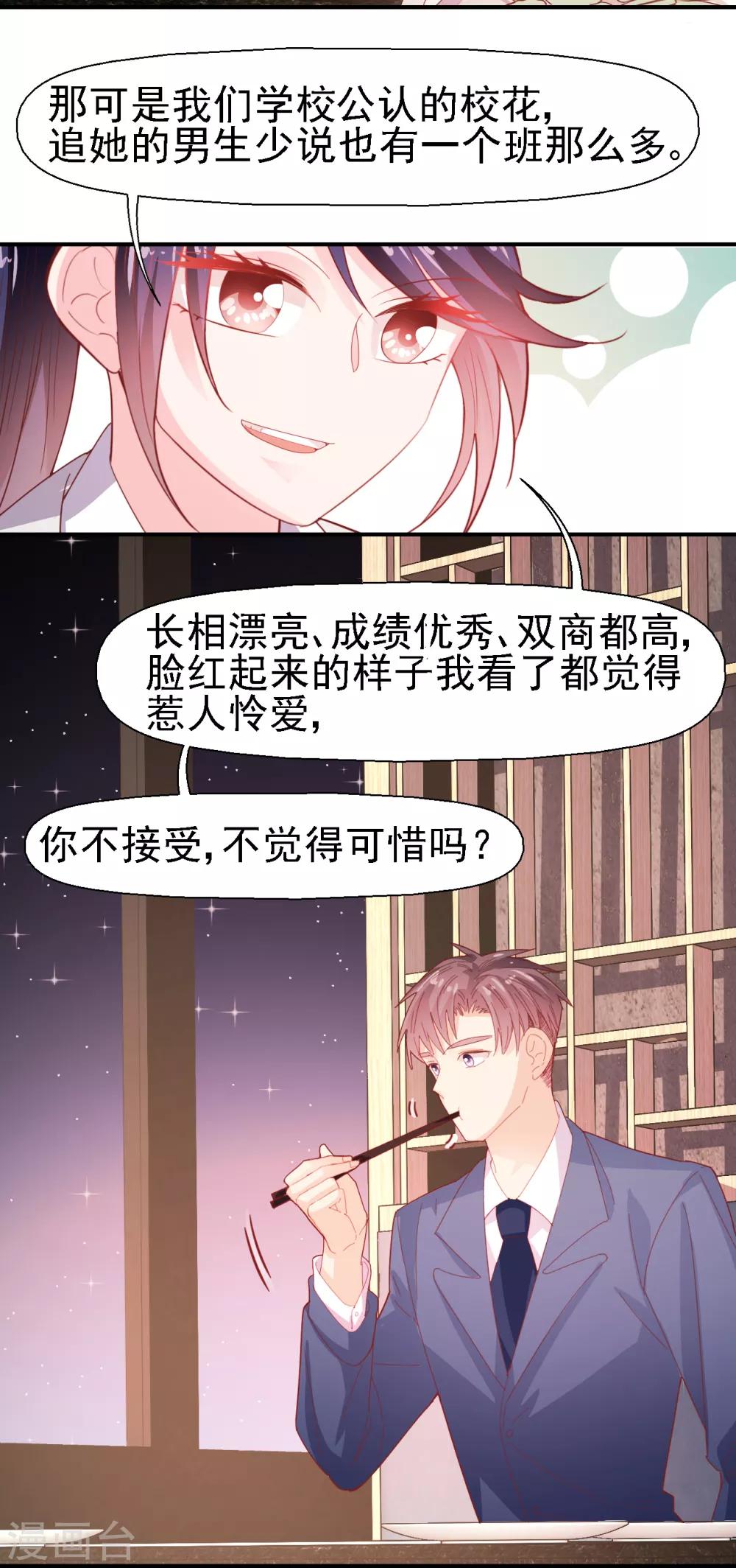 第30话 我已经有喜欢的人了-第31话