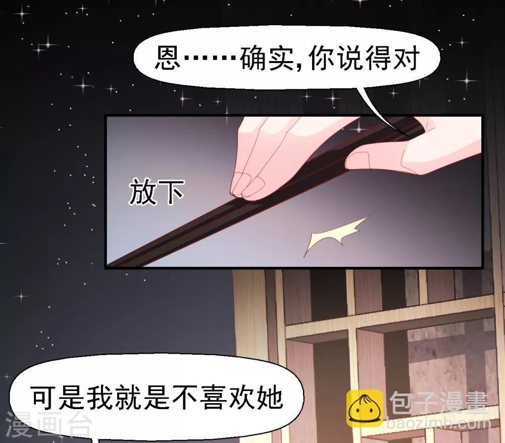 第30话 我已经有喜欢的人了-第31话