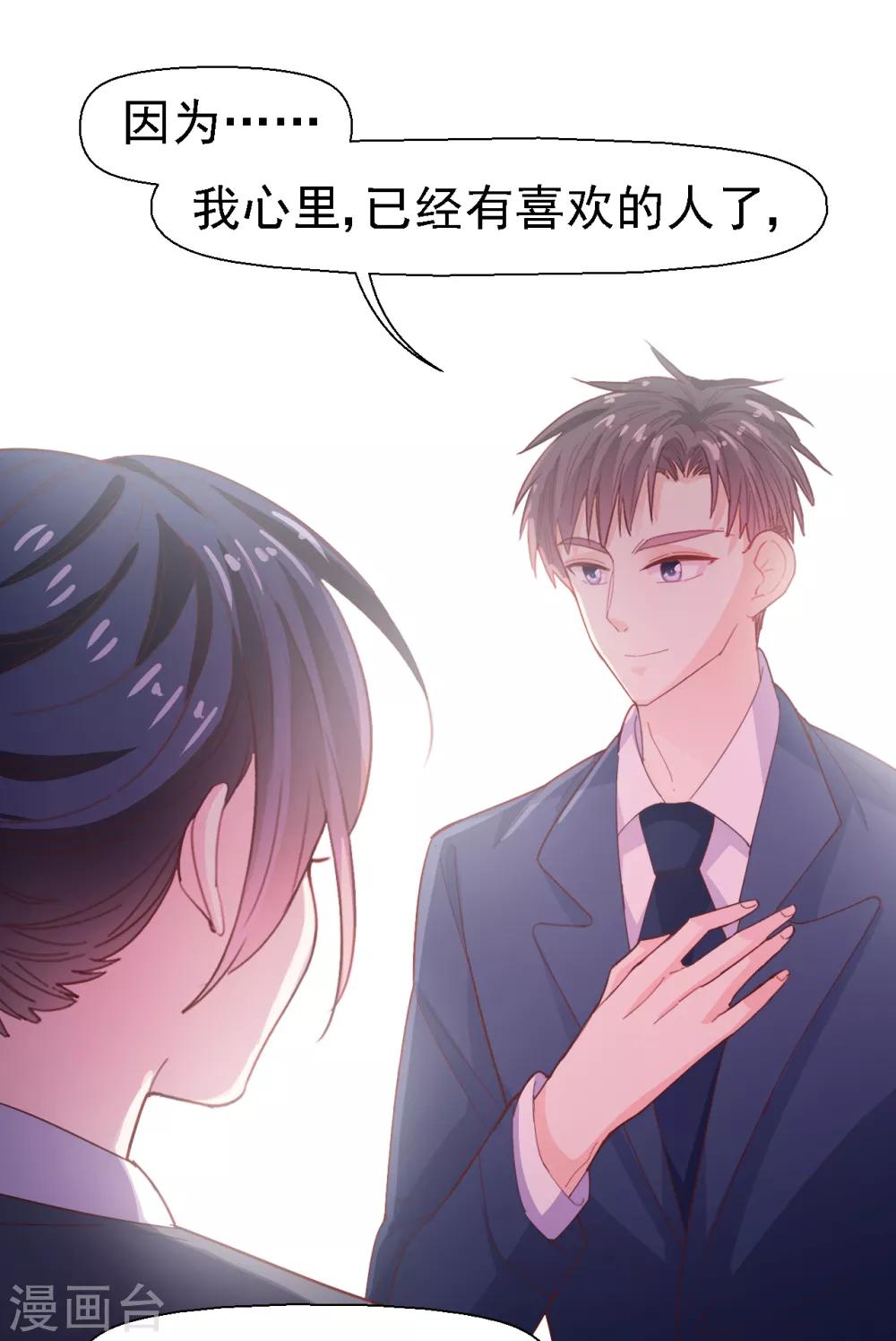 第30话 我已经有喜欢的人了-第31话