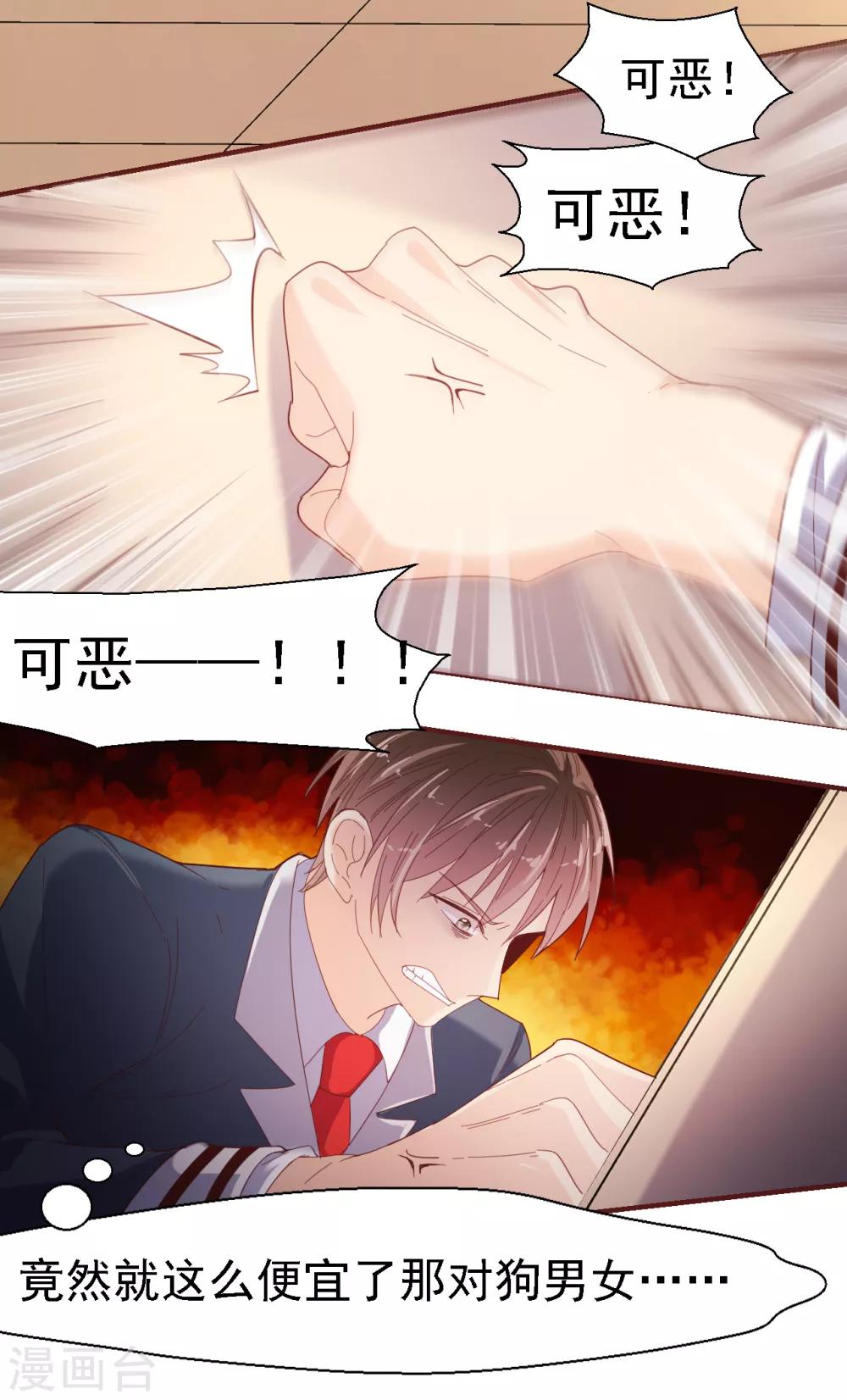 第32话 无耻的骗子-第33话