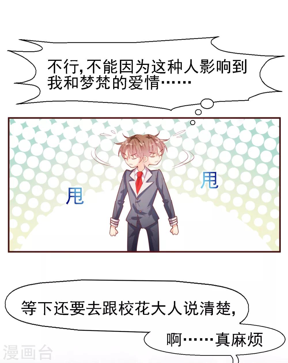 第32话 无耻的骗子-第33话