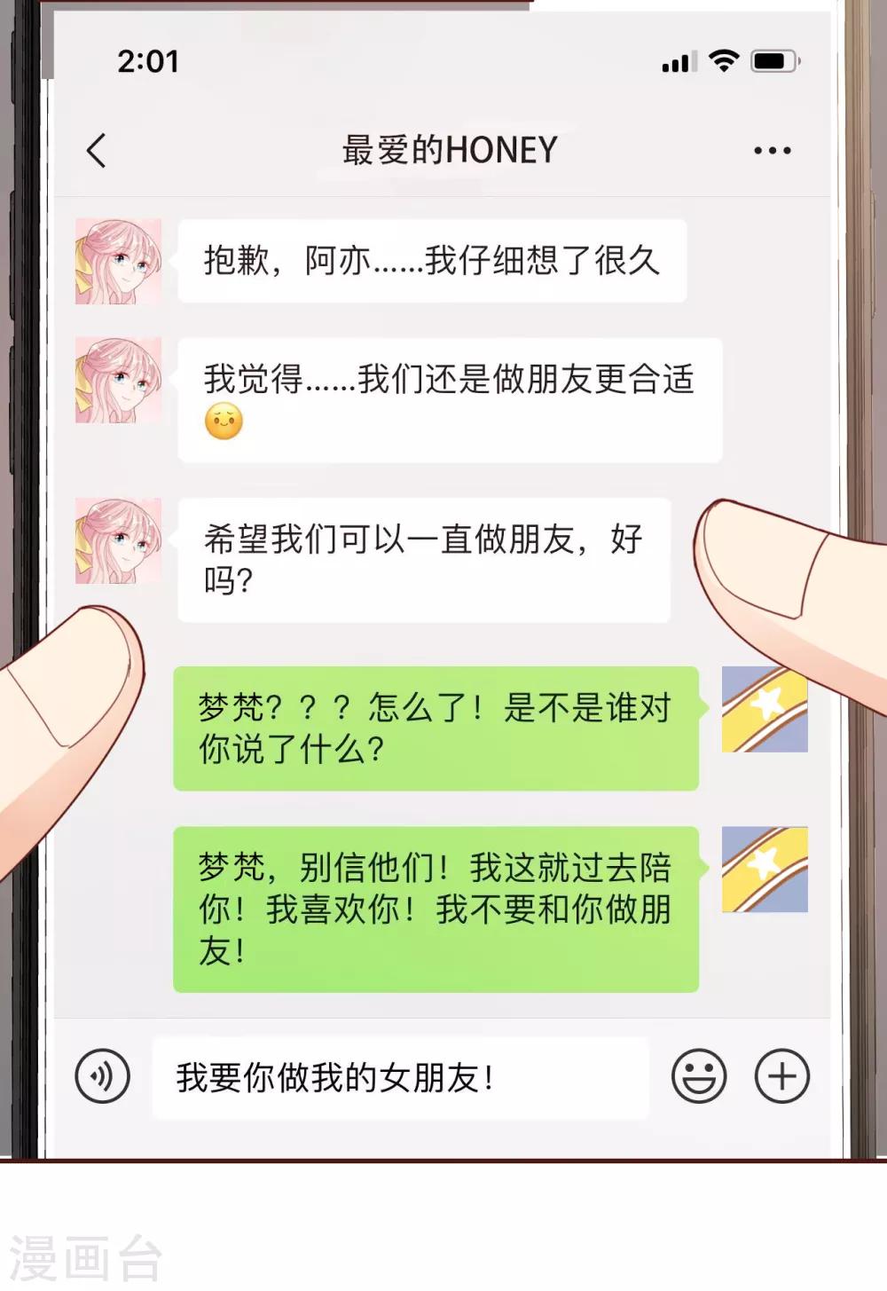 第32话 无耻的骗子-第33话
