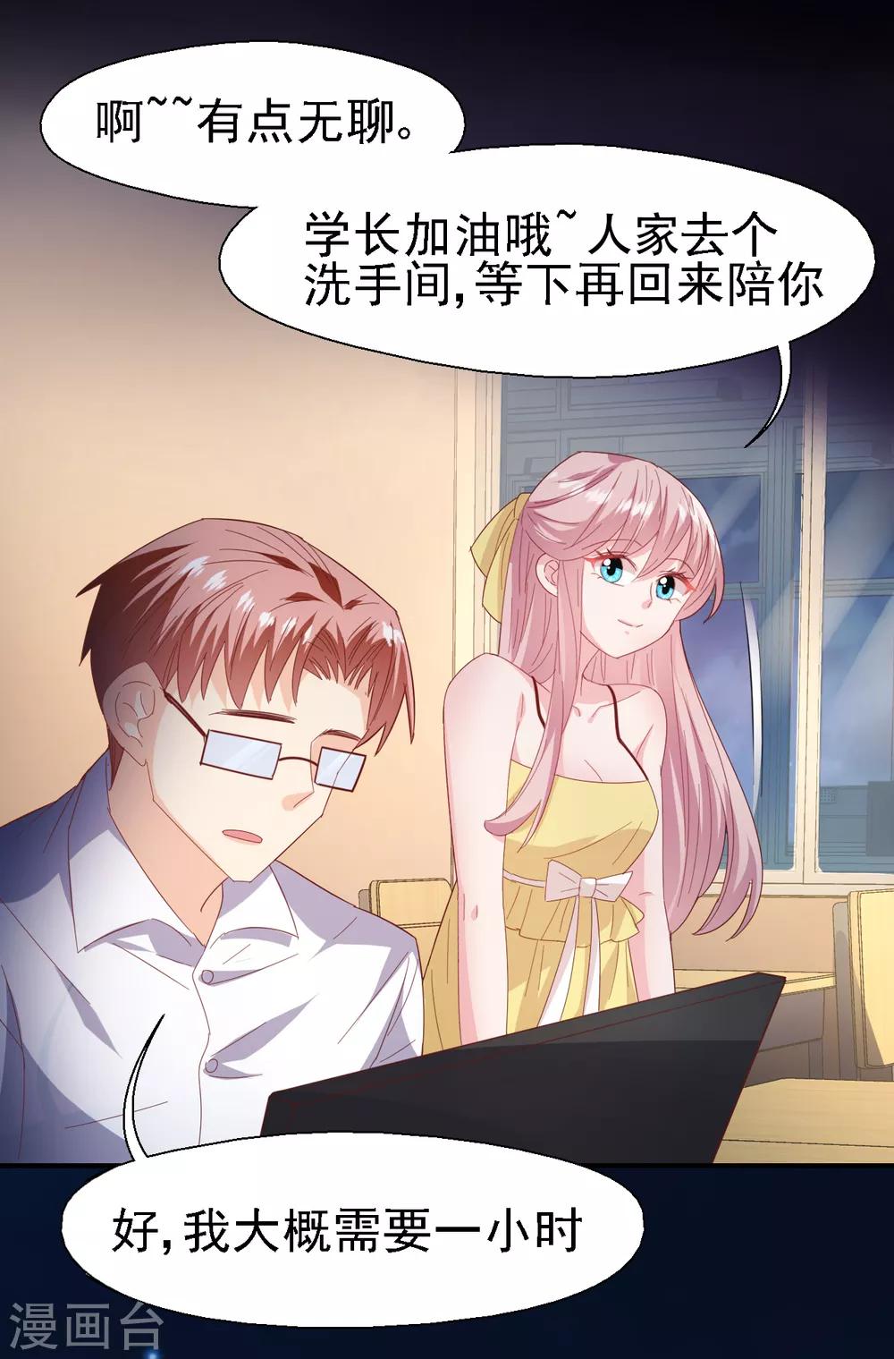 第35话 亲爱的我再也不敢了-第37话