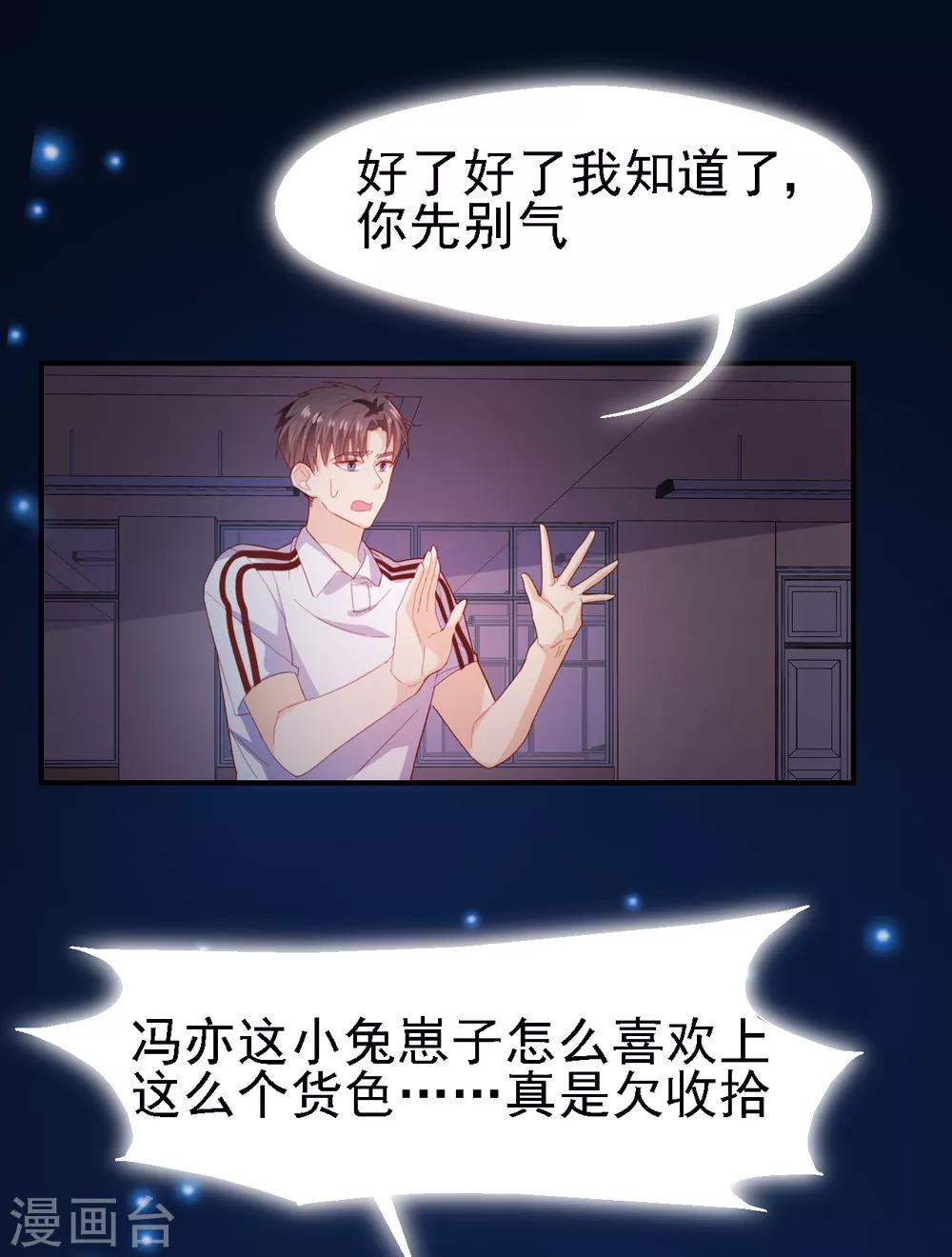 第35话 亲爱的我再也不敢了-第37话