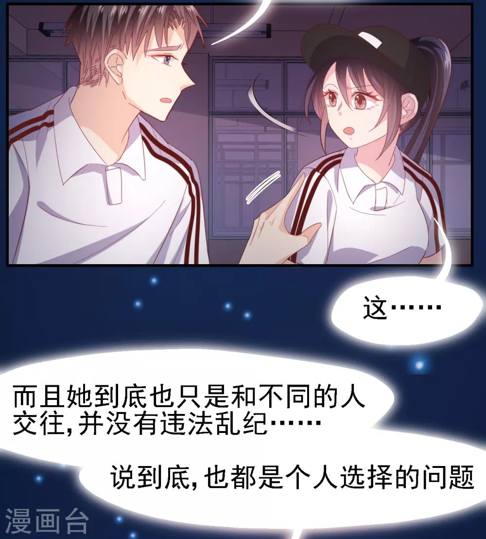 第35话 亲爱的我再也不敢了-第37话
