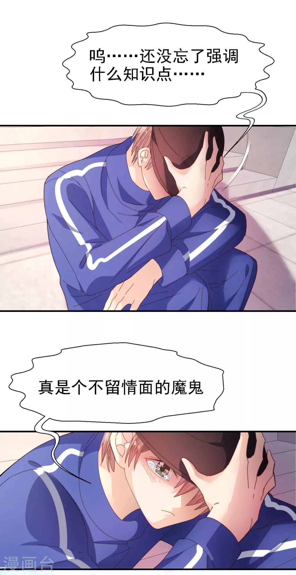 第39话 霸王硬上弓？-第41话