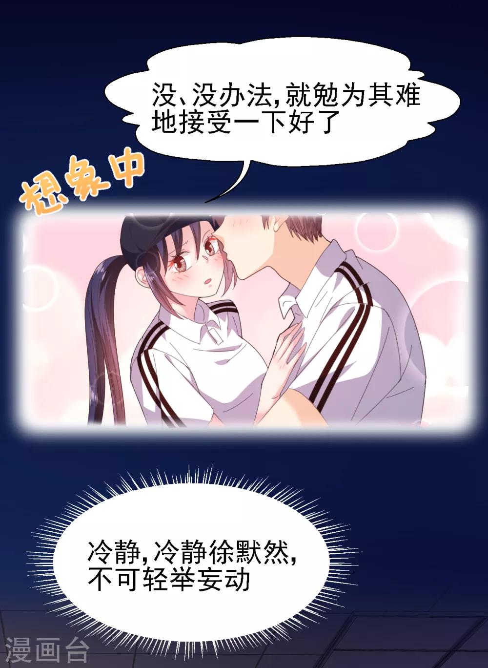 第39话 霸王硬上弓？-第41话