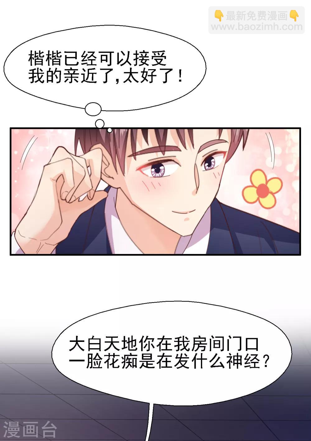 第39话 霸王硬上弓？-第41话