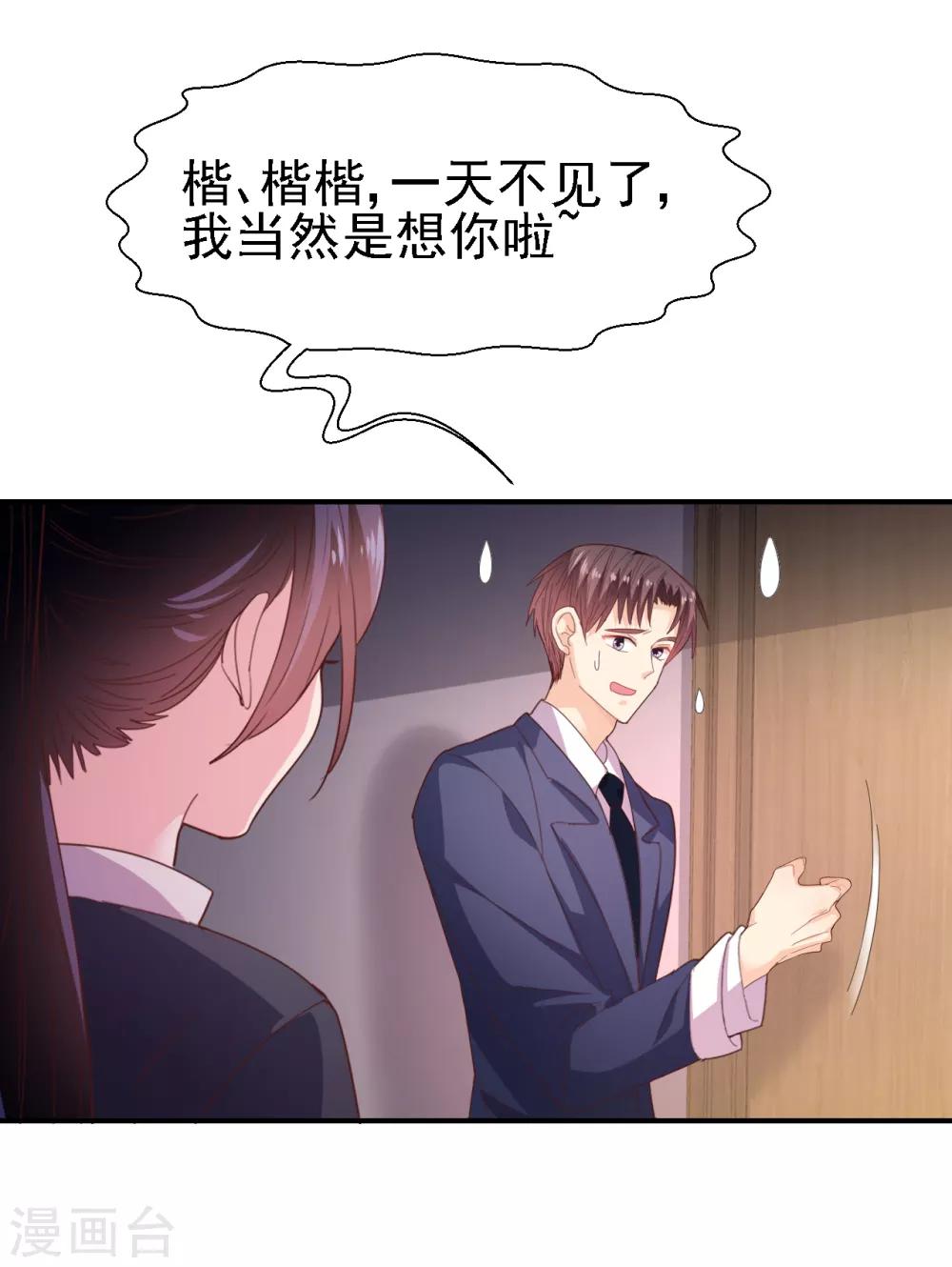 第39话 霸王硬上弓？-第41话