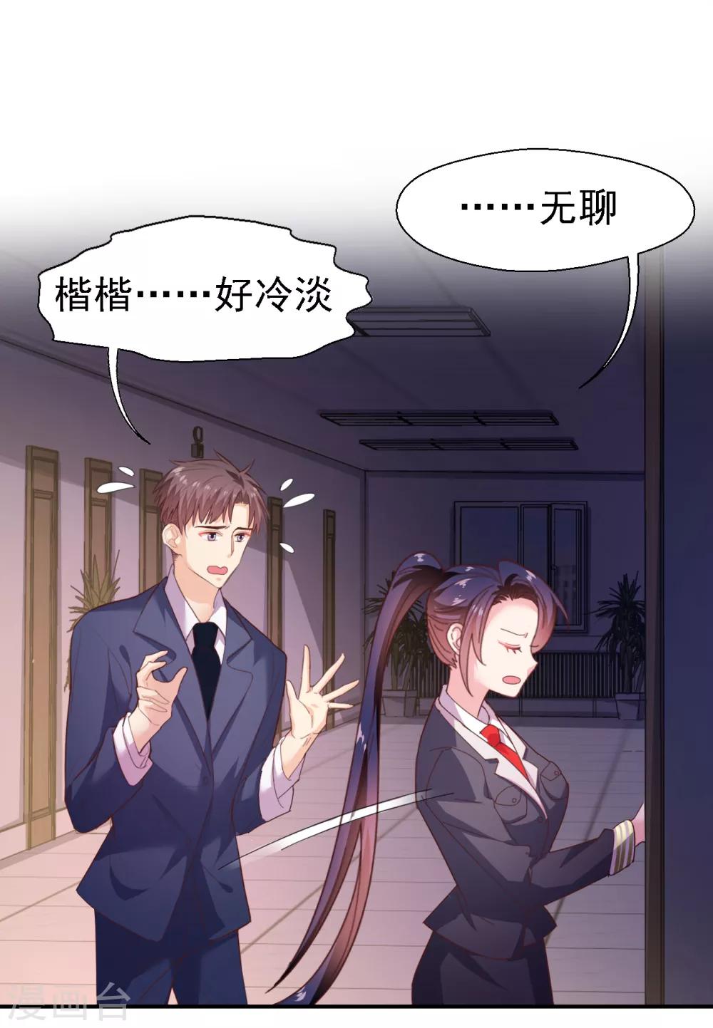 第39话 霸王硬上弓？-第41话