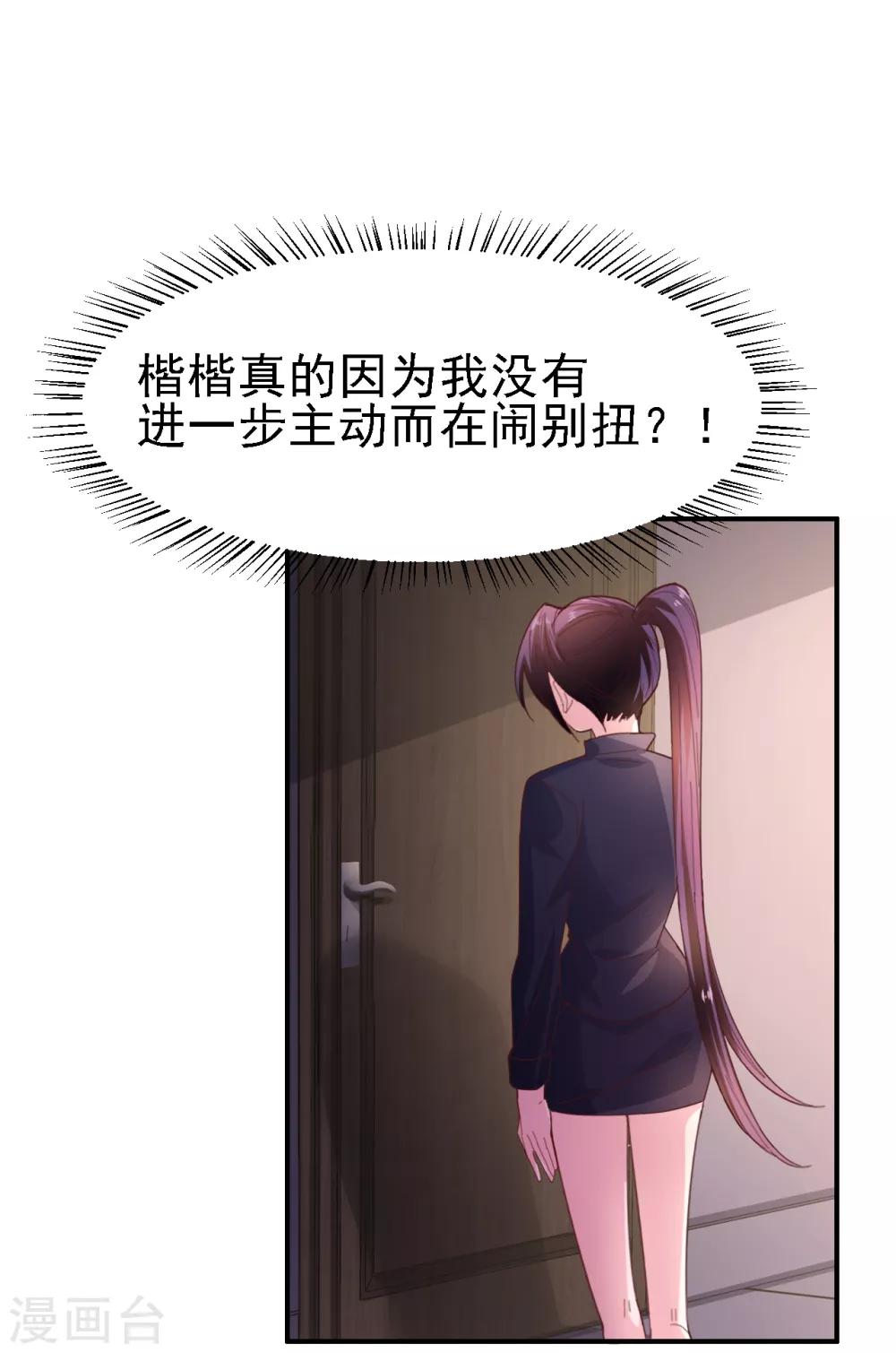 第39话 霸王硬上弓？-第41话