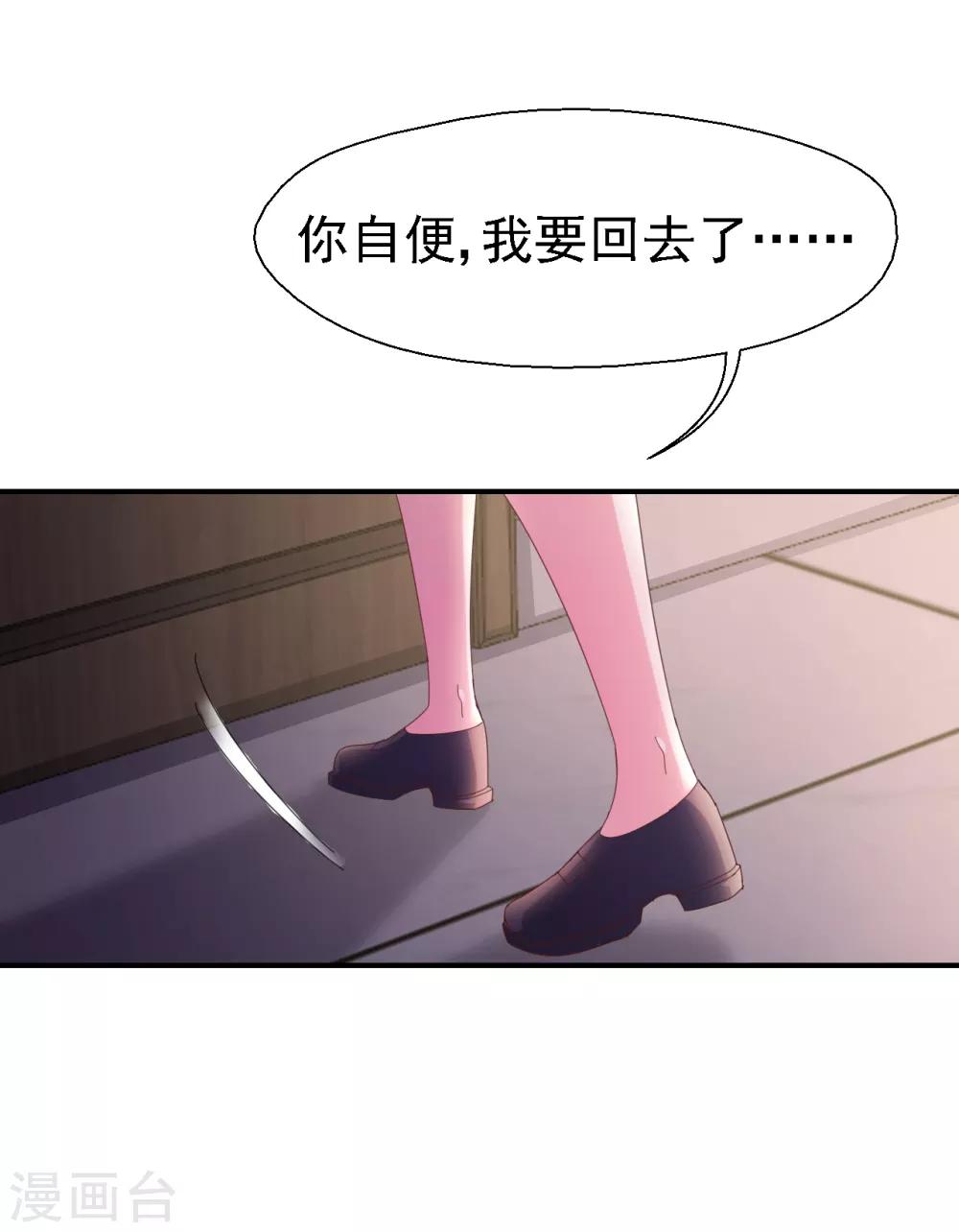 第39话 霸王硬上弓？-第41话